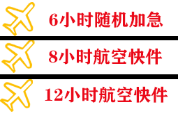 临汾尧都航空物流快递公司,专业空运当天件